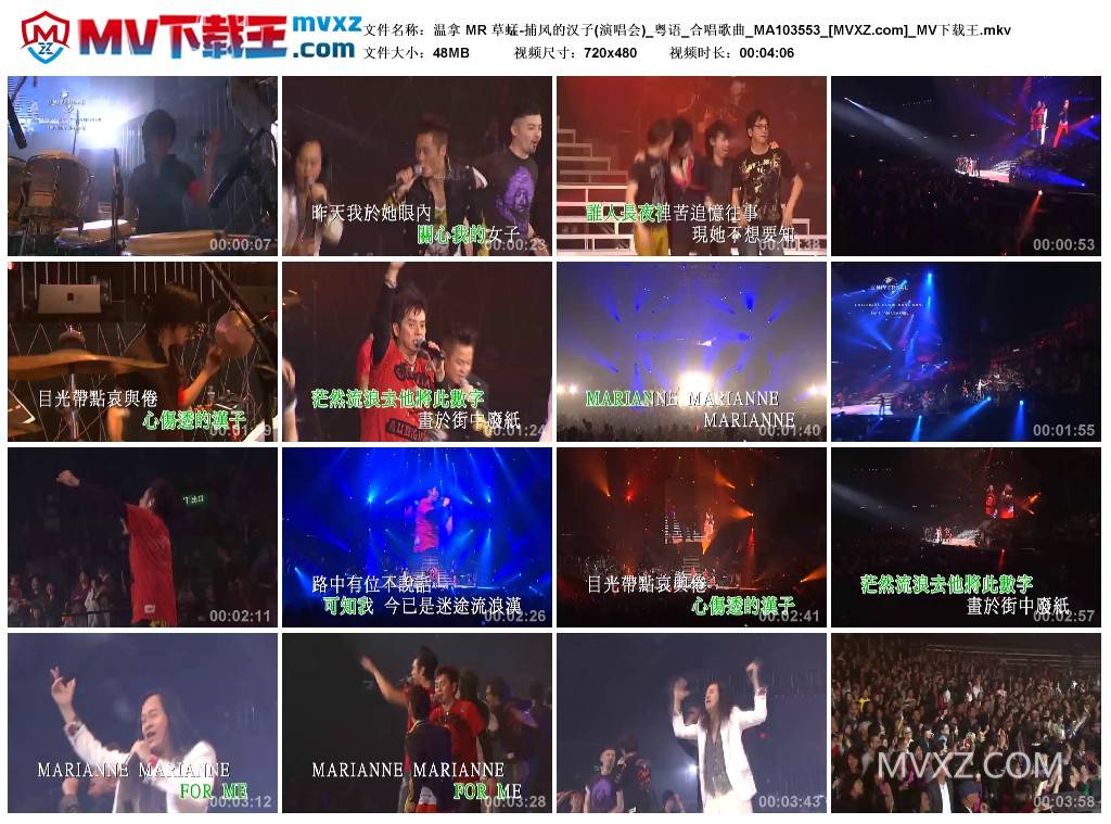 温拿 MR 草蜢-捕风的汉子(演唱会)_粤语_合唱歌曲_MA103553